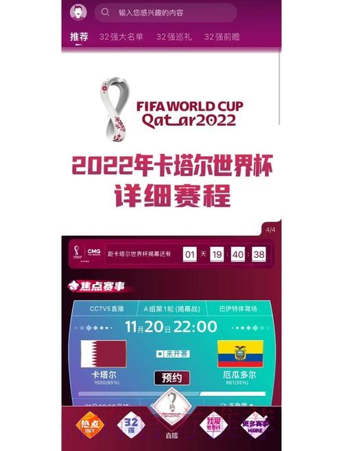 2026足球世界杯在线看直播平台推荐